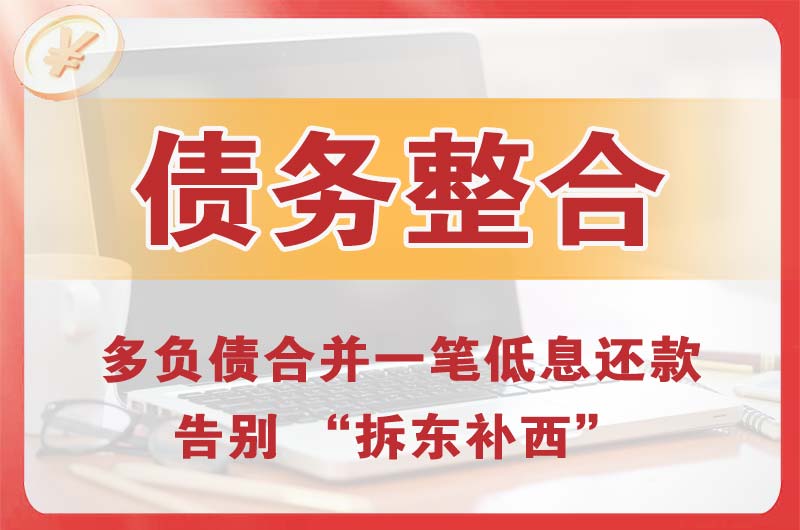 乌达债务整合