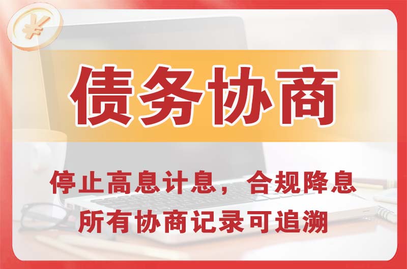 乌达债务协商